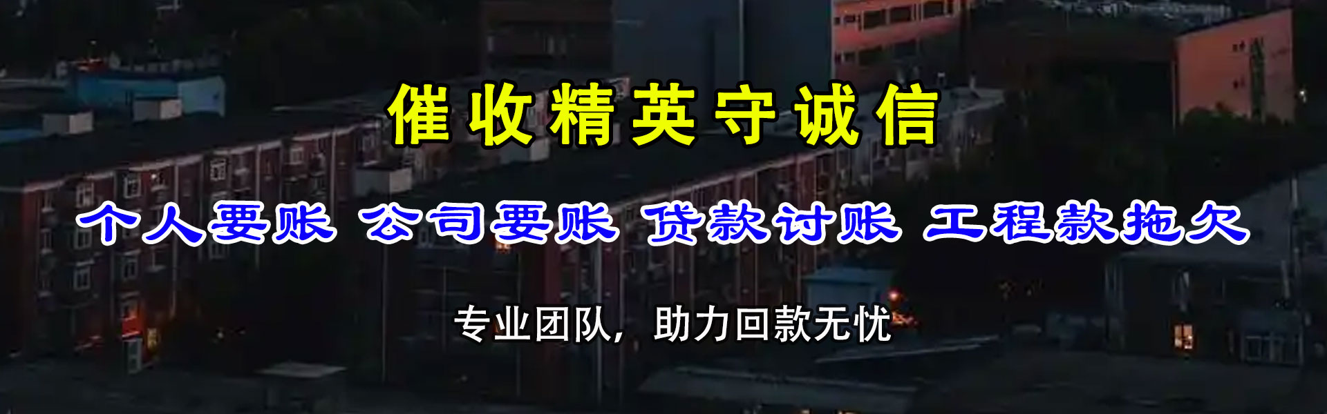 秀屿收账公司